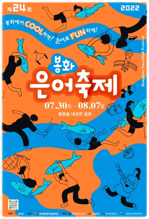  2025 봉화 은어축제 