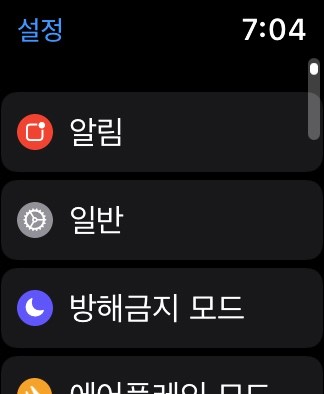 애플워치-설정1