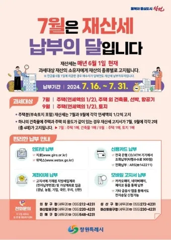 10월 재산세 납부일을 총정리한 납부 기간 가산세 절세 팁까지의 정보_3
