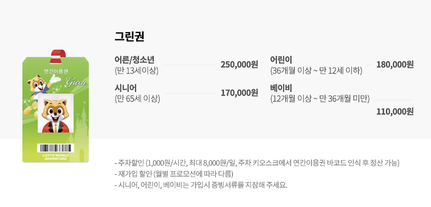 롯데월드자유이용권할인