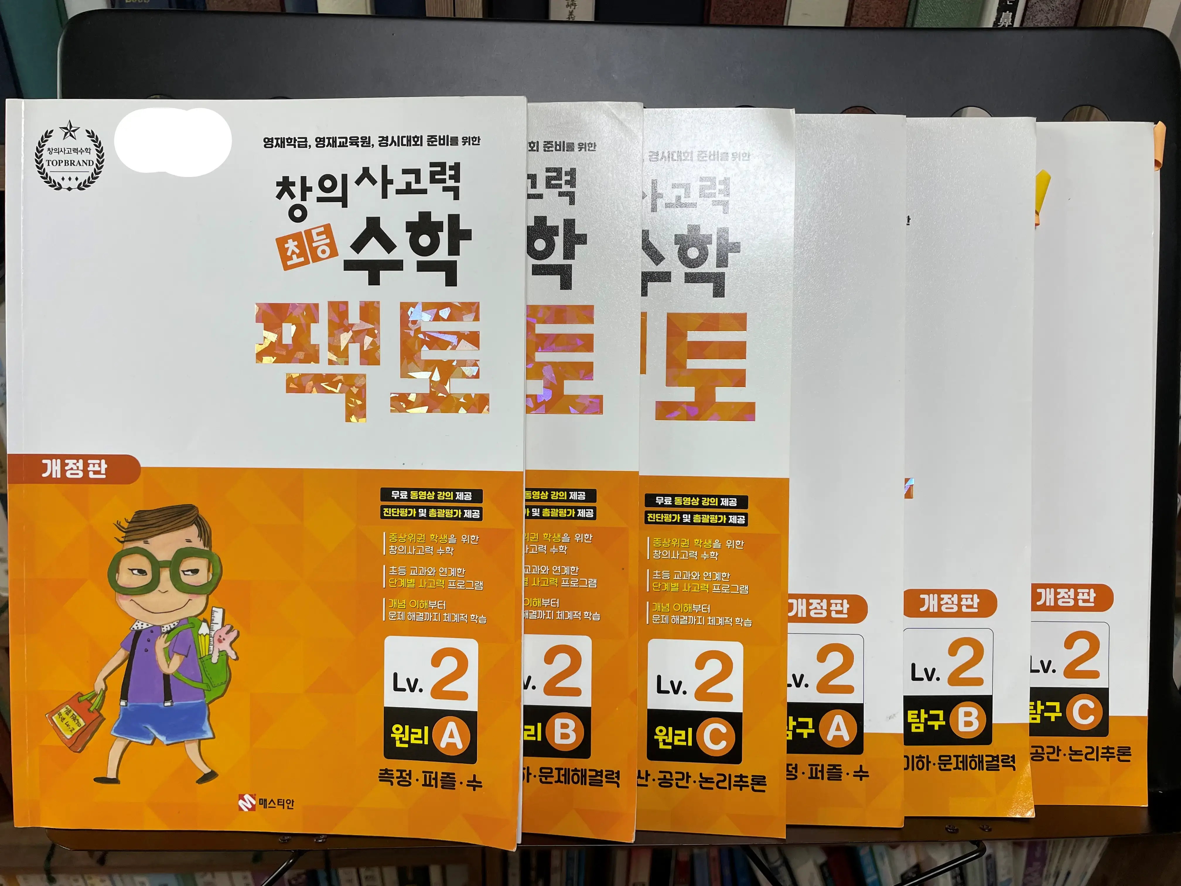 창의사고력 초등수학 팩토 레벨2