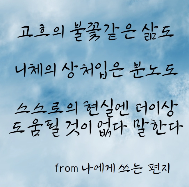 니체의상처입은본노도 스스로의 현실엔 더이상 도움될 것이 없다 말한다.