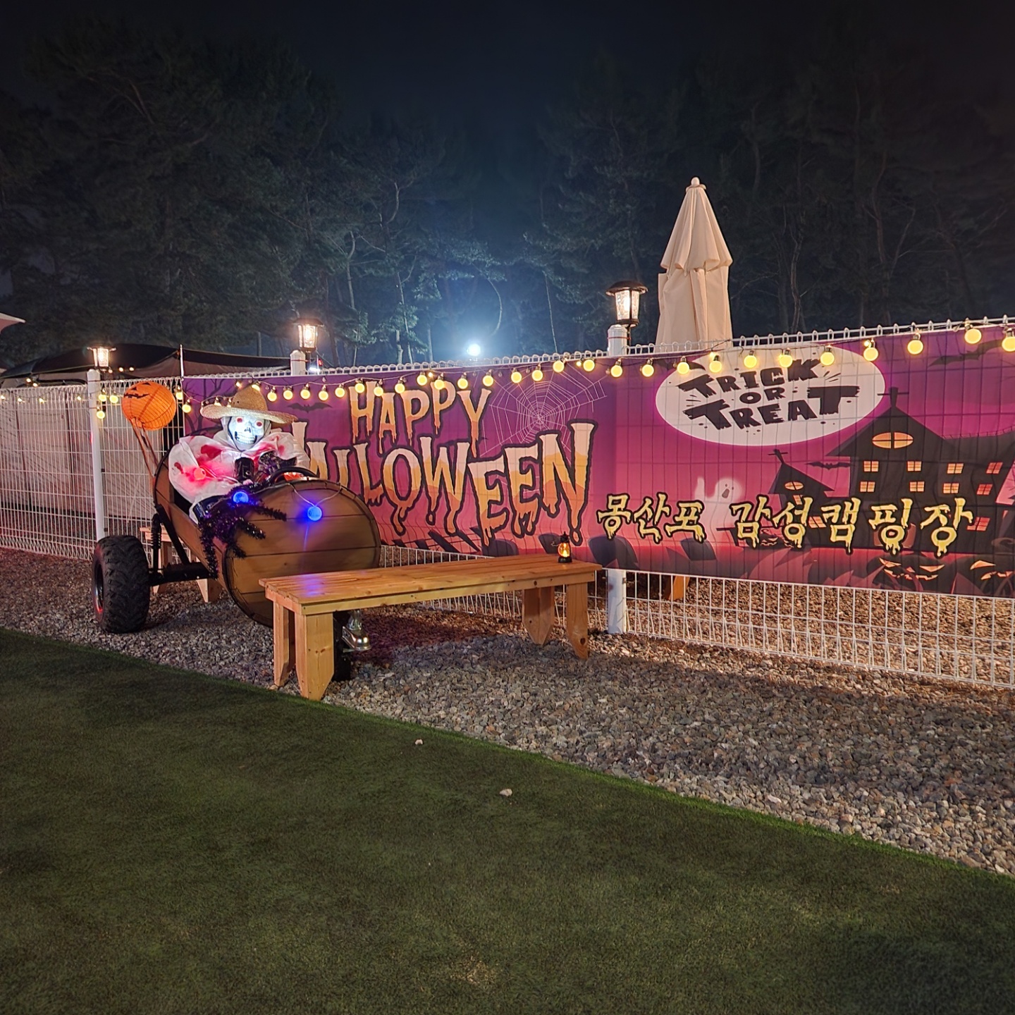몽산포 감성 캠핑장 할로윈 저녁