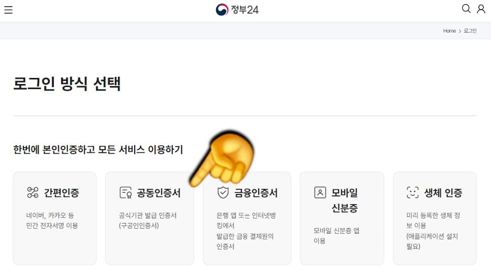 농협-공동인증서(공인인증서)-가져오기-내보내기-스마트폰에서-PC로-옮기기-(PC에서-스마트폰도-가능)-방법-안내-로그인-방식-선택-화면에서-간편인증&amp;#44;-공동인증서&amp;#44;-금융인증서&amp;#44;-모바일신분증&amp;#44;-생체인증-중-공동인증서를-선택한-후&amp;#44;