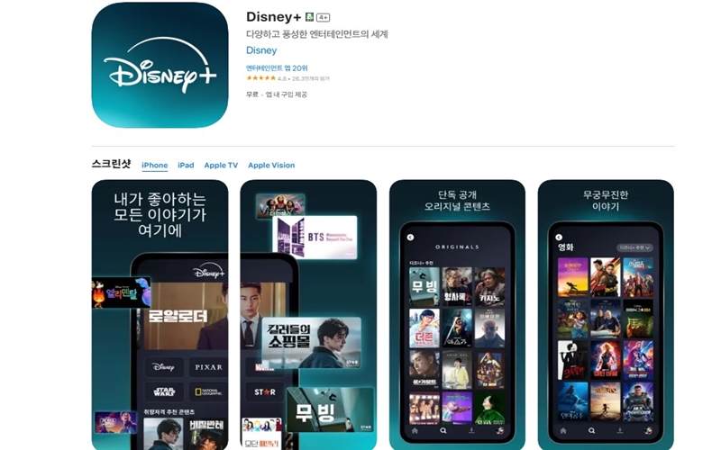 디즈니+ 아이폰 전용 앱 다운 받는 방법