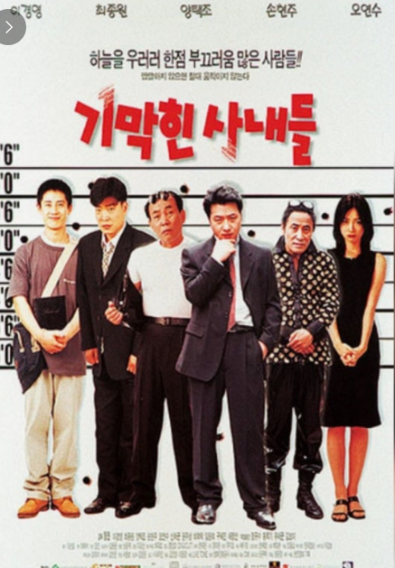 기막힌 사내들 영화 리뷰