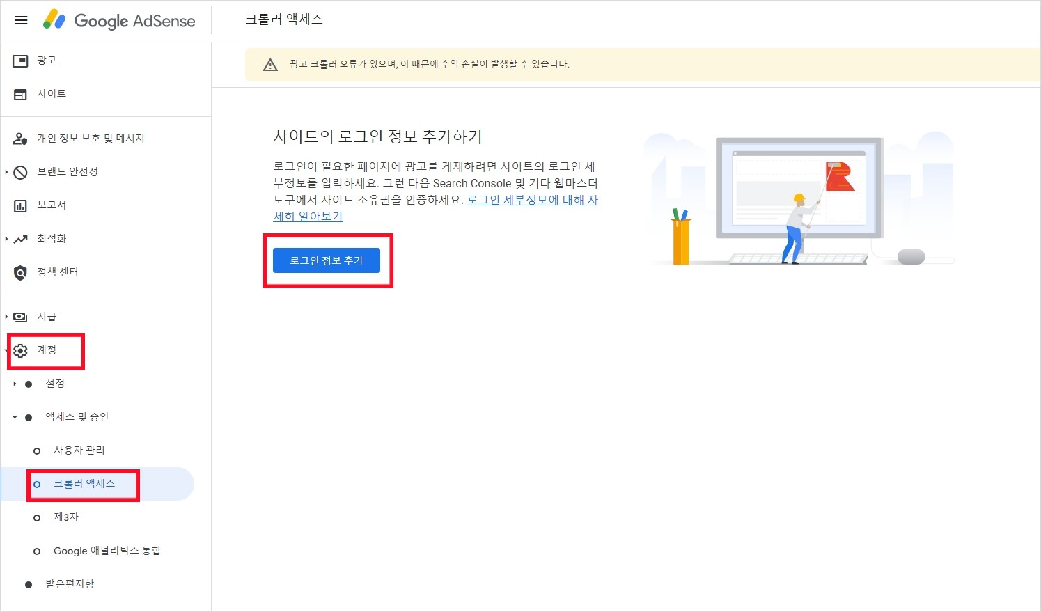 광고-크롤러-오류-해결방법