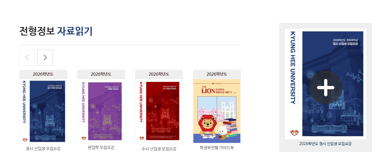 경희대학교 입학처 홈페이지 (https://iphak.khu.ac.kr)