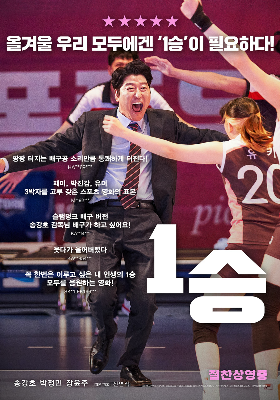 영화 1승 포스터 사진