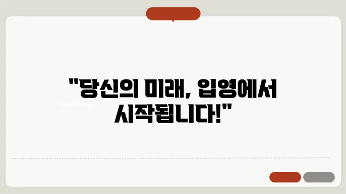 입영 신청