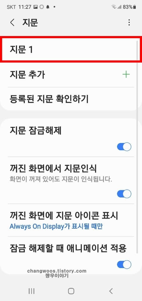설정한-지문-이름-항목-선택