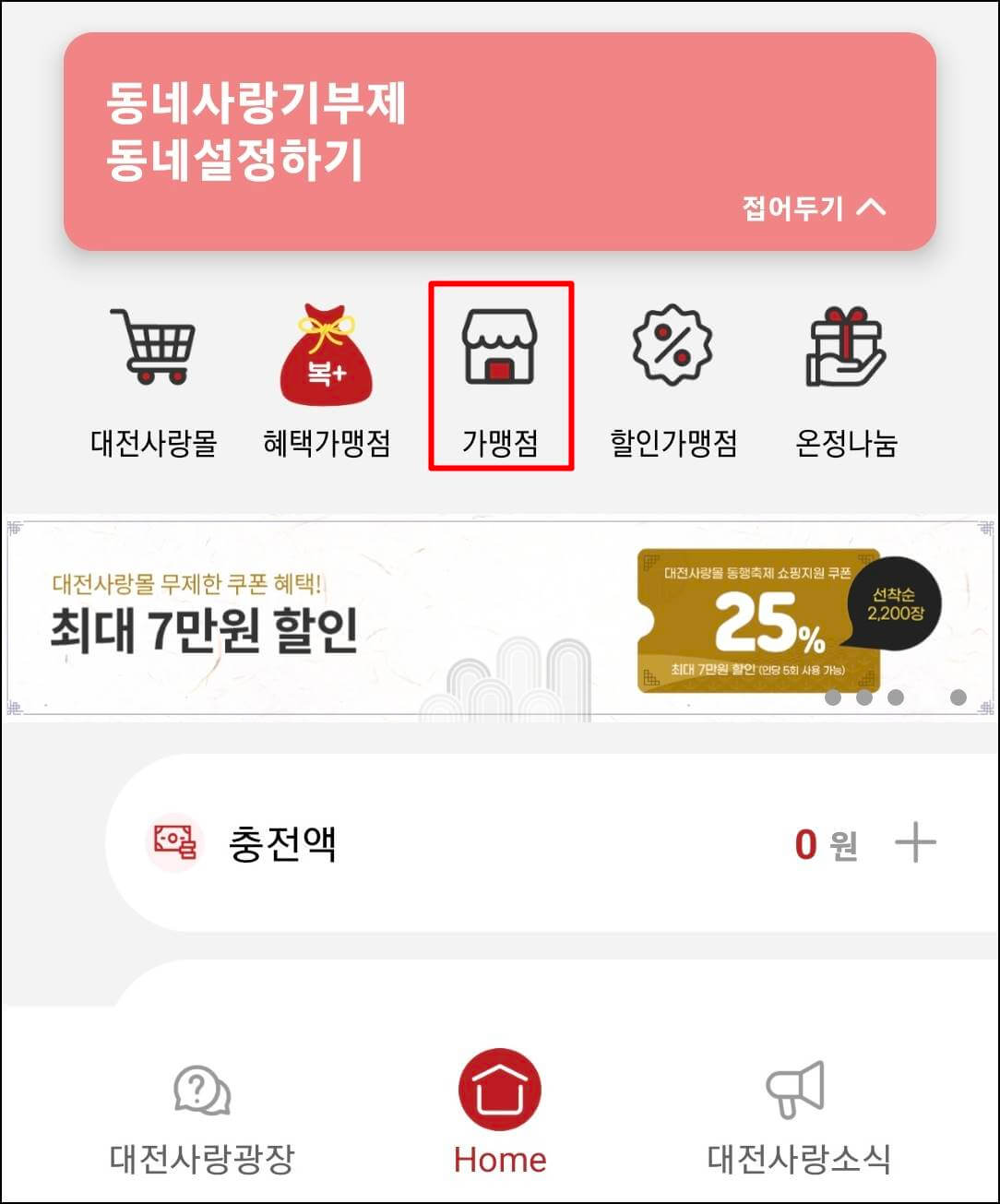 대전사랑카드 가맹점 조회