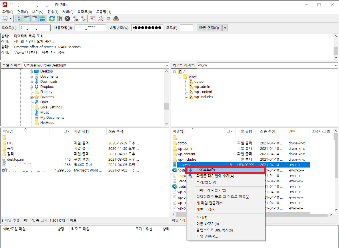 FileZilla에서 .htaccess 다운로드 받기