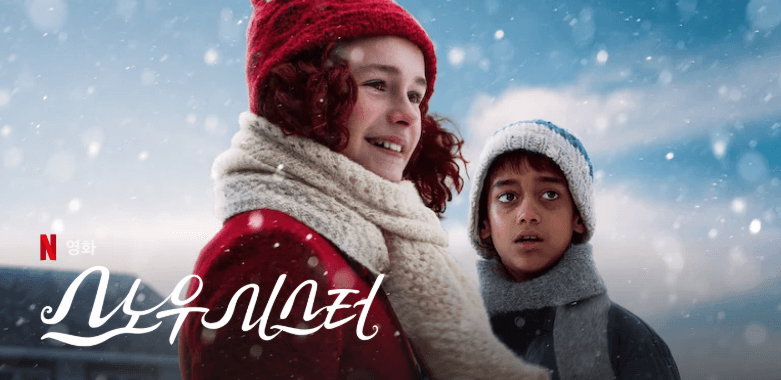 넷플릭스 크리스마스 영화 추천 크리스마스 영화 리스트 가족과 볼 만한 크리스마스 영화 로맨틱 크리스마스 영화 감동적인 크리스마스 영화 세부 키워드 2024 크리스마스 영화 산타 영화 추천 따뜻한 크리스마스 영화 크리스마스 애니메이션 영화 연말 가족 영화 추천