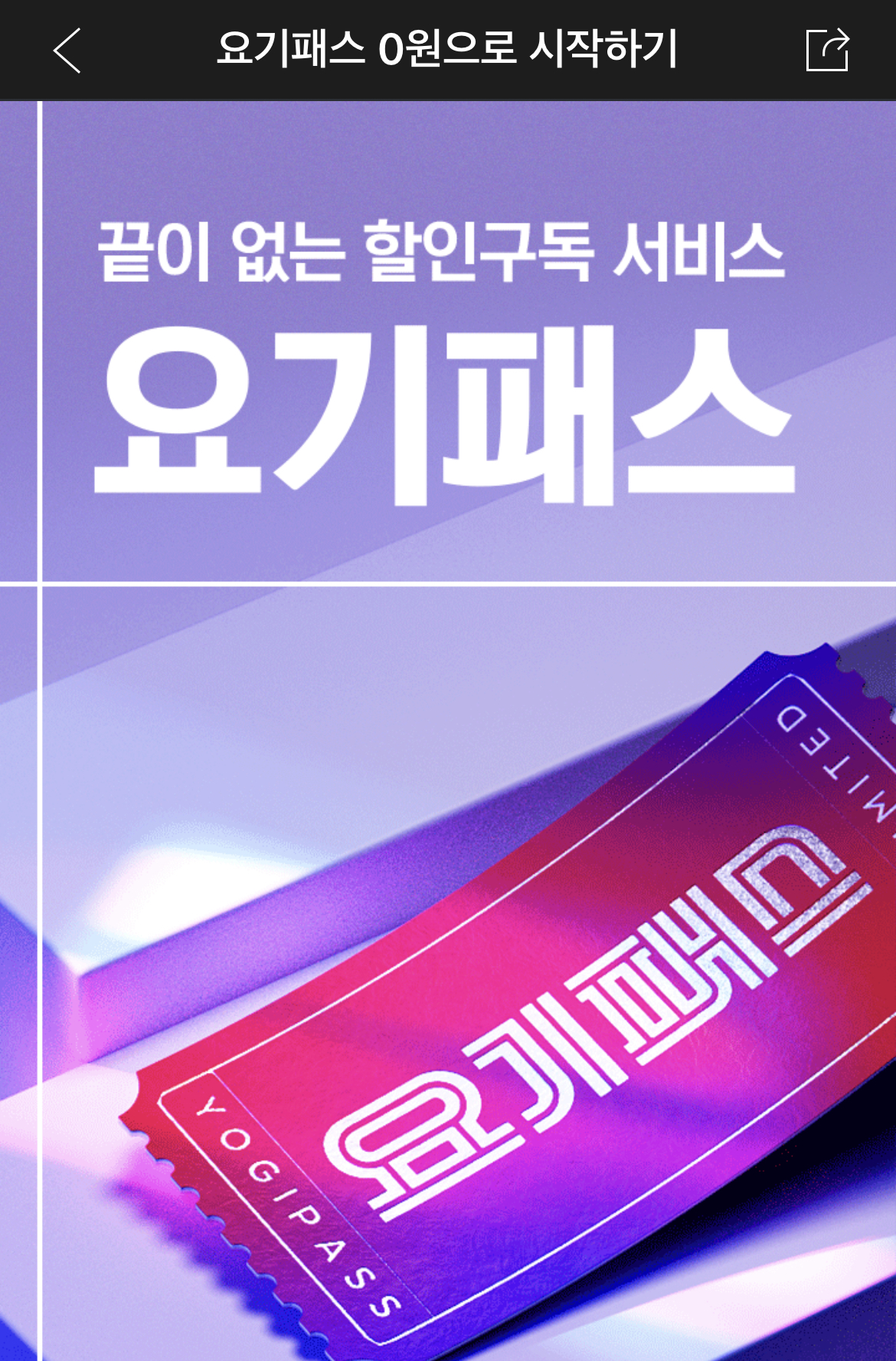요기패스