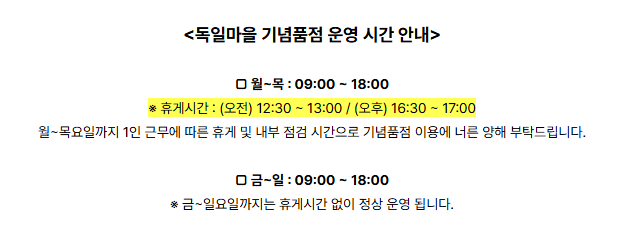 남해독일마을 기념품점(출처 남해독일마을)