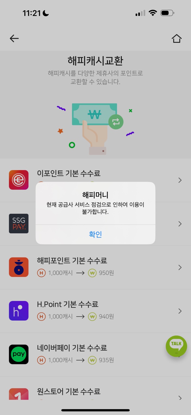 해피머니