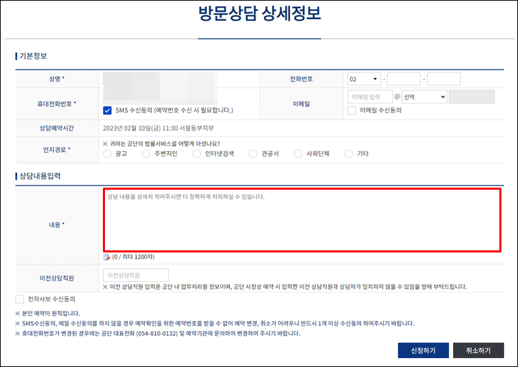 대한법률구조공단-상세정보입력