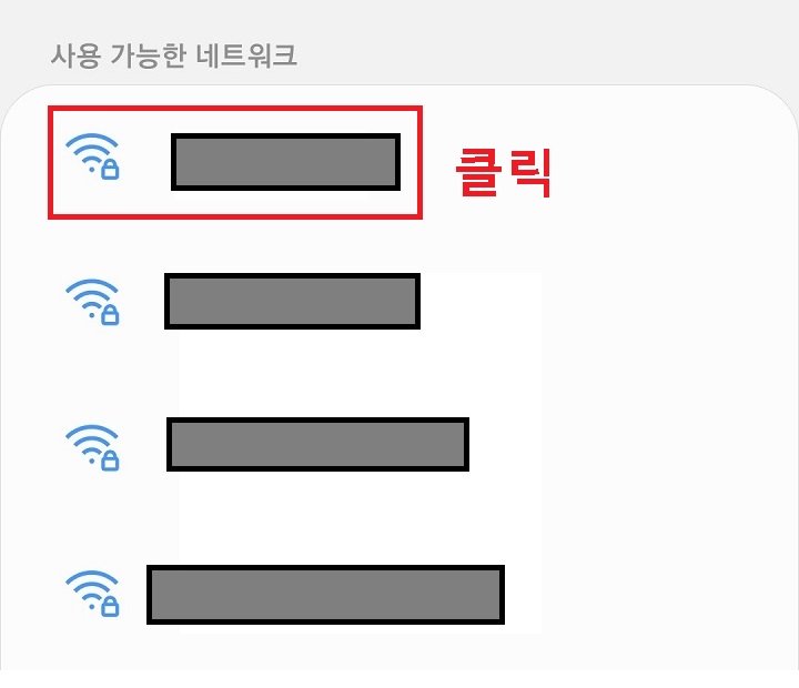 사용하려는 와이파이 클릭함