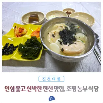 진천 맛집 베스트 10 추천으로 안내_2