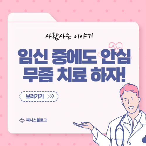 임산부용 무좀 치료법, 안전하고 효과적인 관리 방법