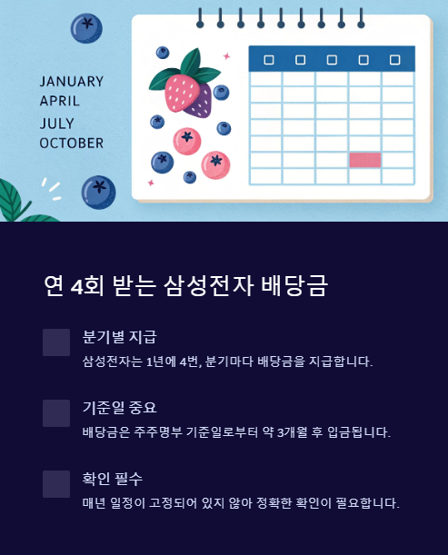 연 4회 받는 삼성전자 배당금