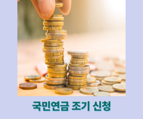 국민연금