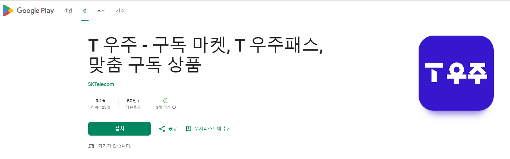T우주 다운로드