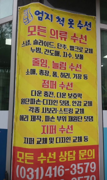 엄지척옷수선