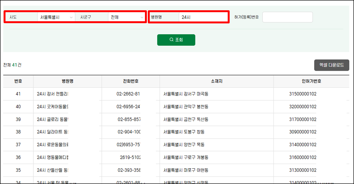 국가동물정보시스템에서-24시간-동물병원-찾기