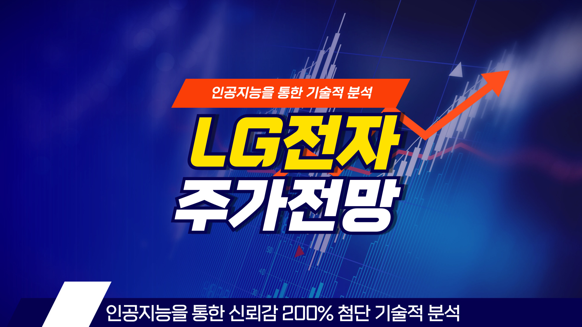 LG전자 주가 전망
