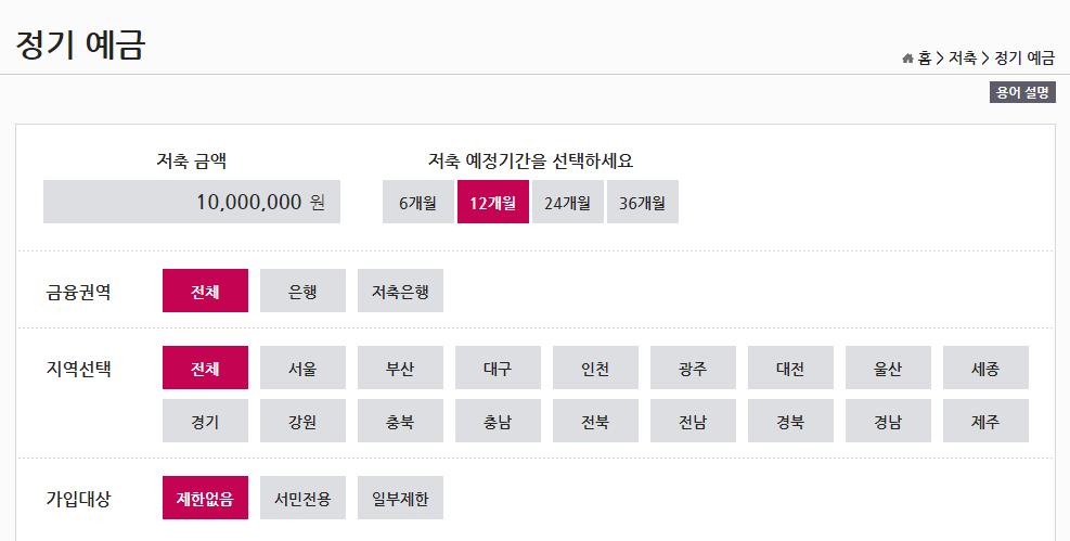 금융상품한눈에 예금선택