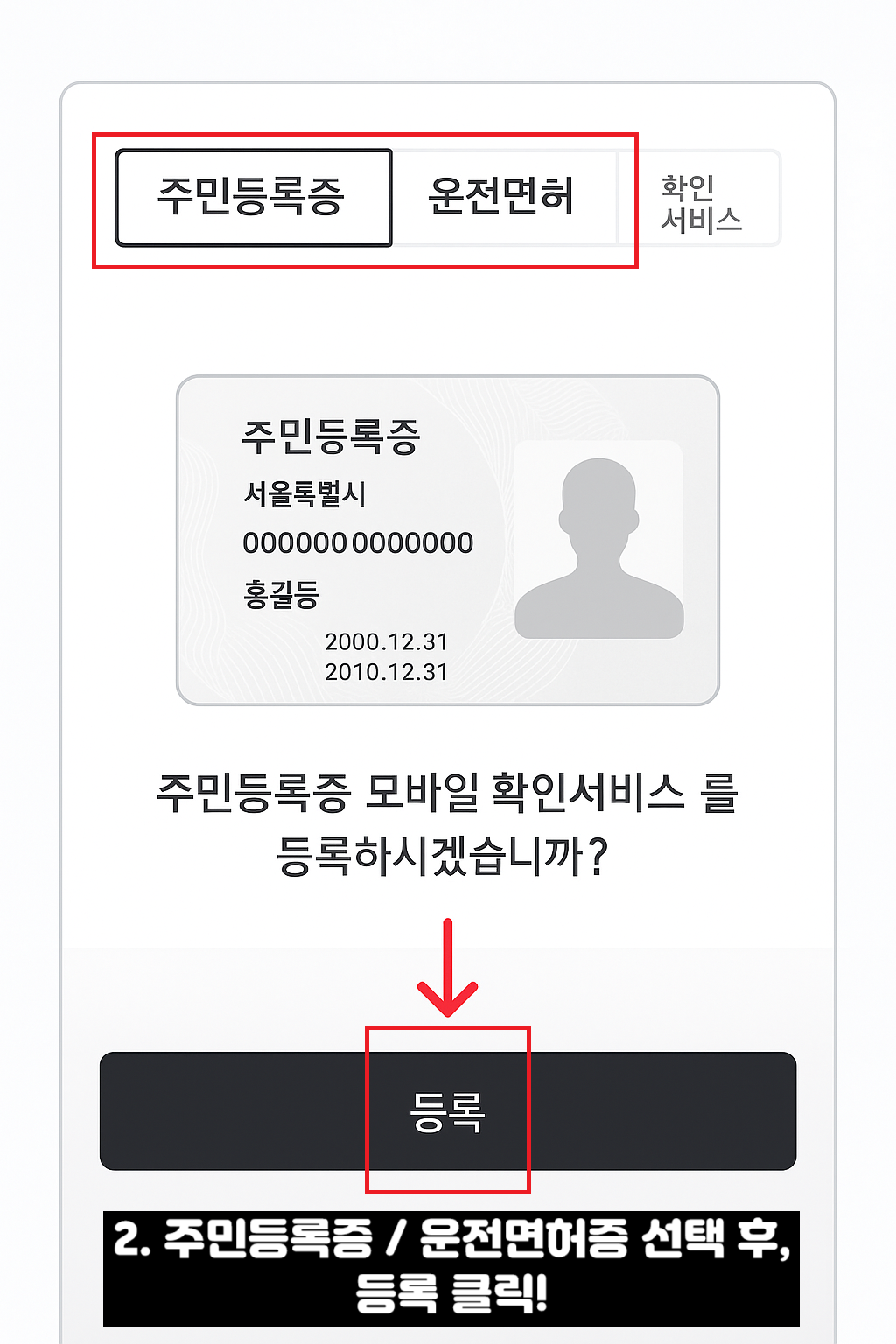 PASS-모바일-신분증-발급방법