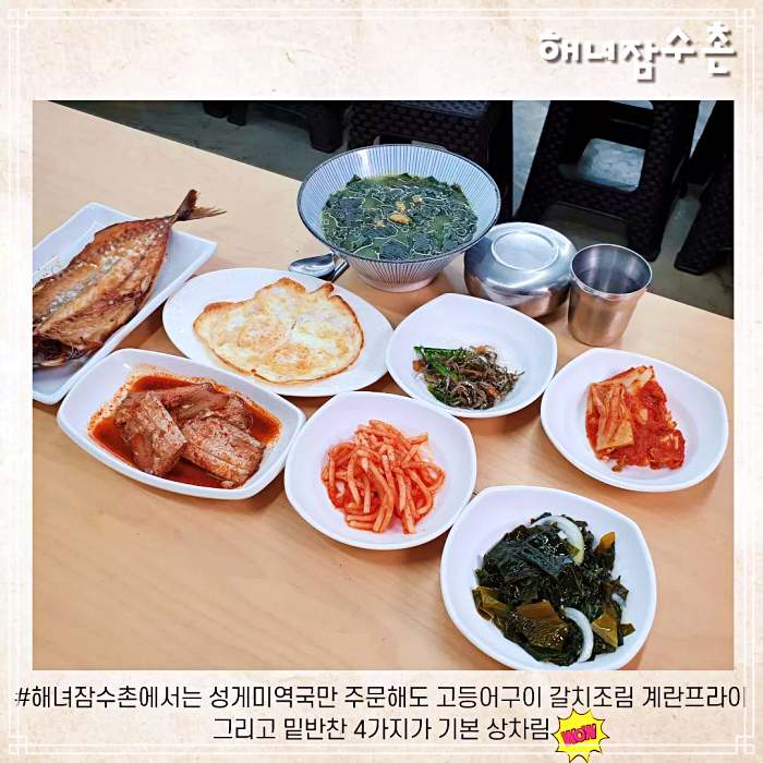 제주, 제주공항 맛집 성게 미역국, 전복물회, 회국수