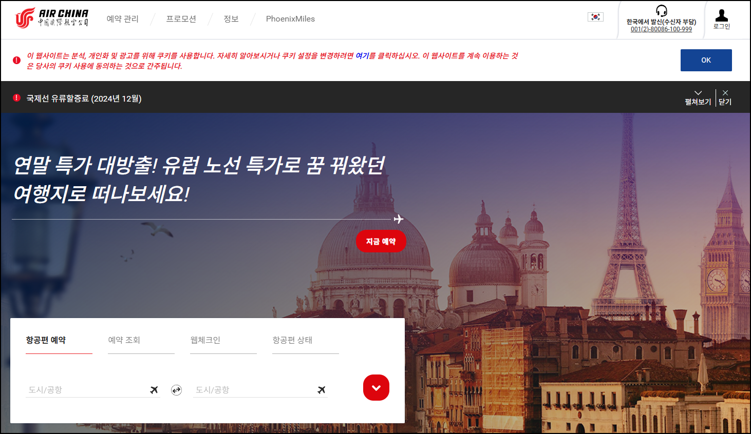 에어차이나-홈페이지