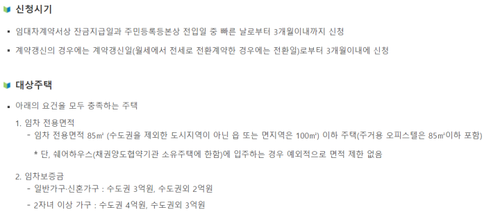 버팀목-전세자금대출-신청시기-및-대상주택