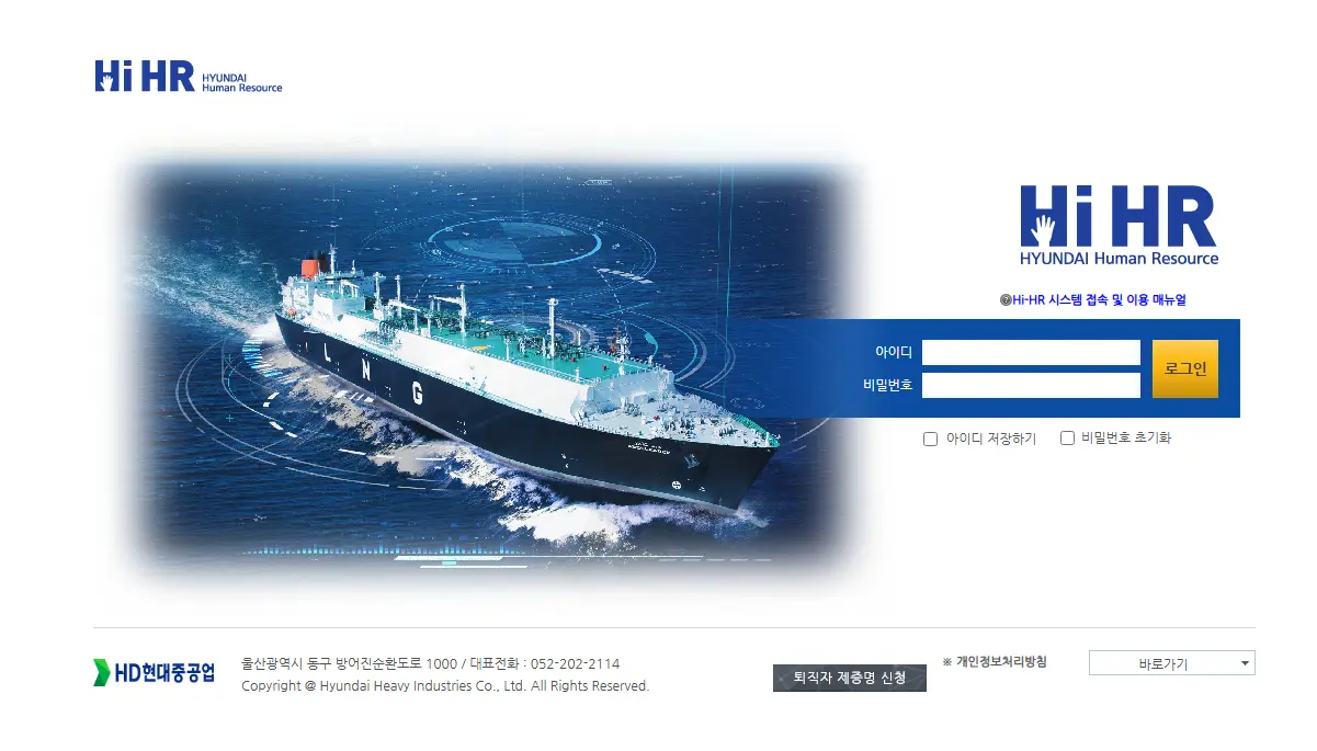 hi-hr-현대중공업-연말정산