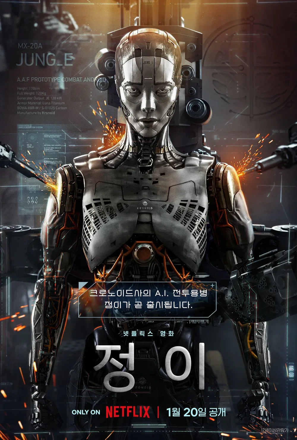 영화 정이 포스터 2022