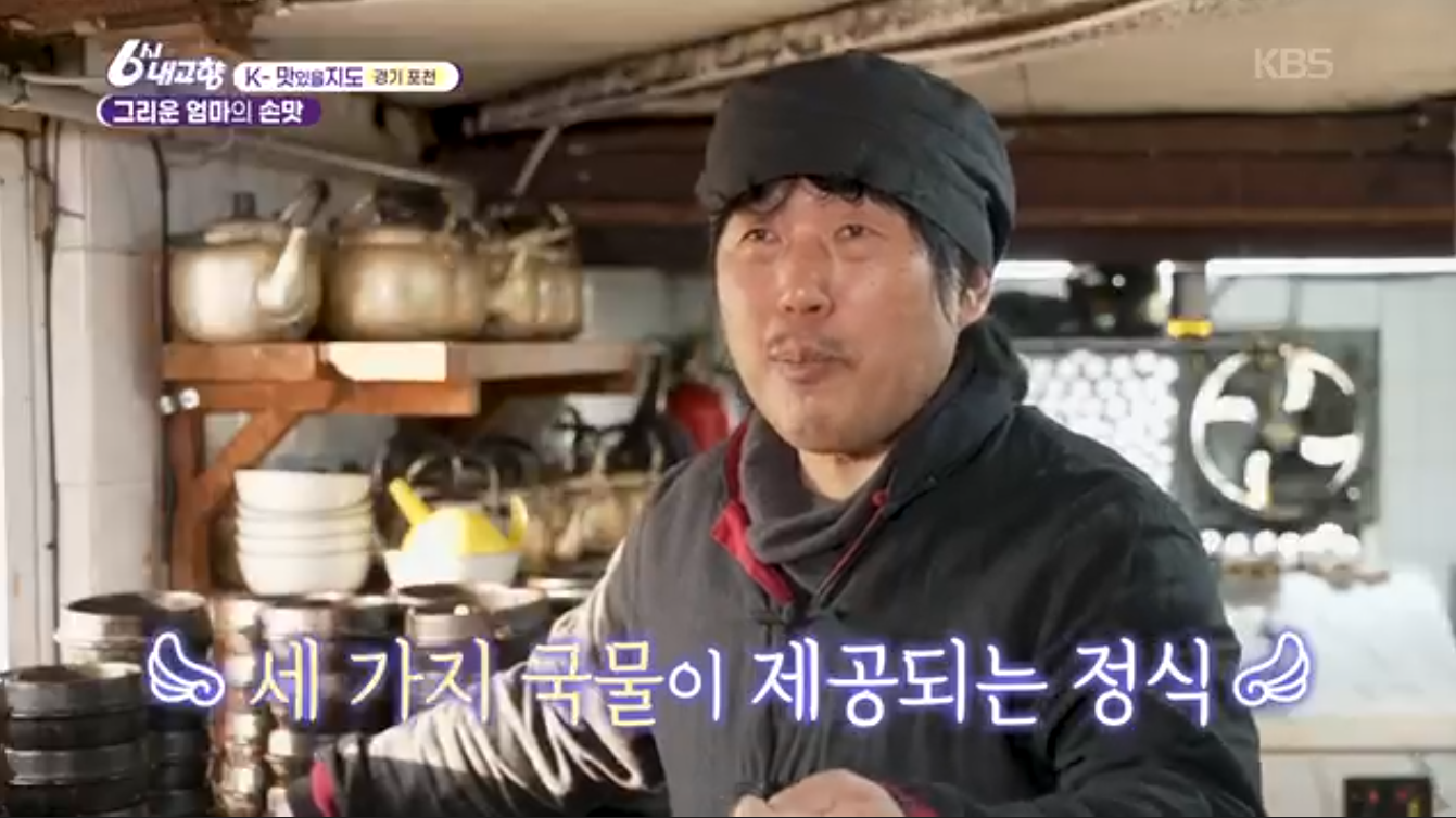 6시내고향 K맛있을지도 포천 시래기정식