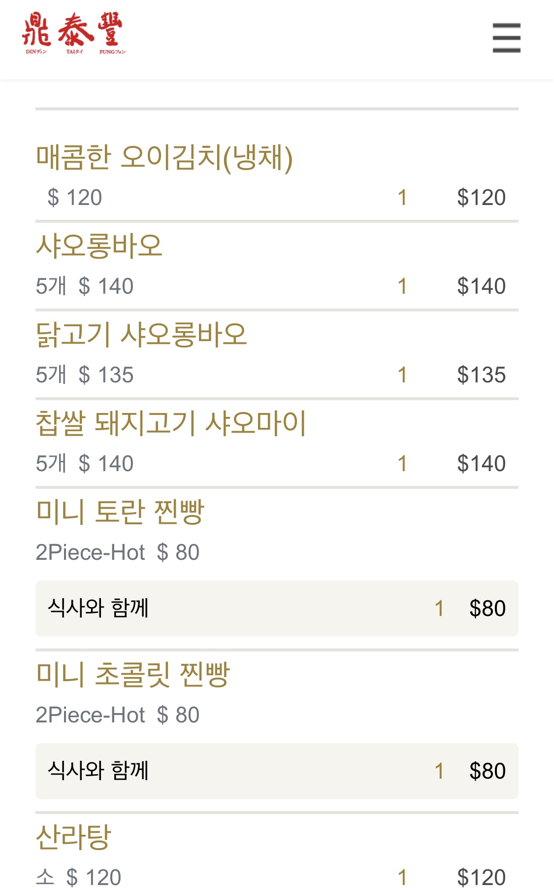 딘타이펑 예약