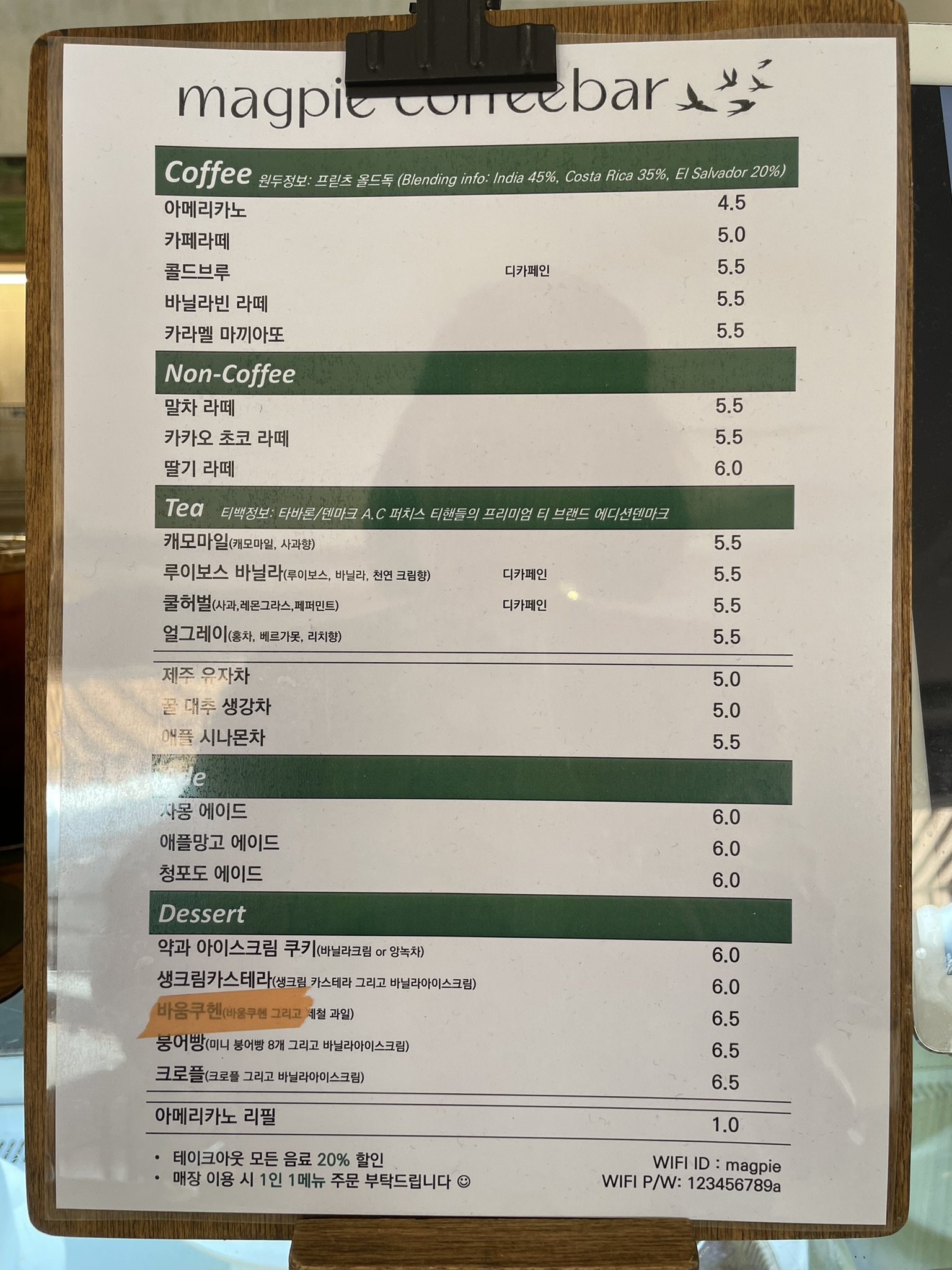 맥파이 커피바 메뉴