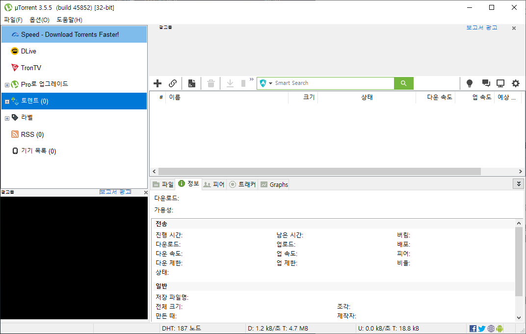 유토렌트 실행시키기