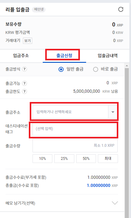 업비트 출금신청화면