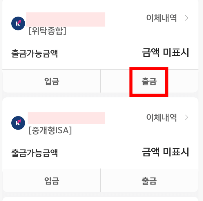 키움증권-ISA-계좌-출금-방법8-중도-인출