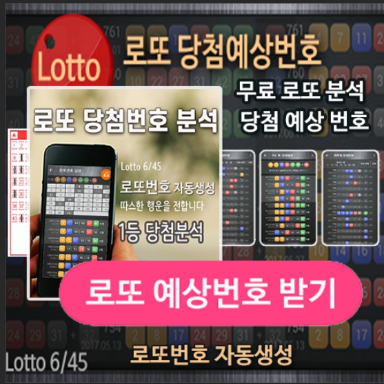 로또번호 자동생성 - 당첨번호 추첨결과 통계 및 예상번호 자동 생성