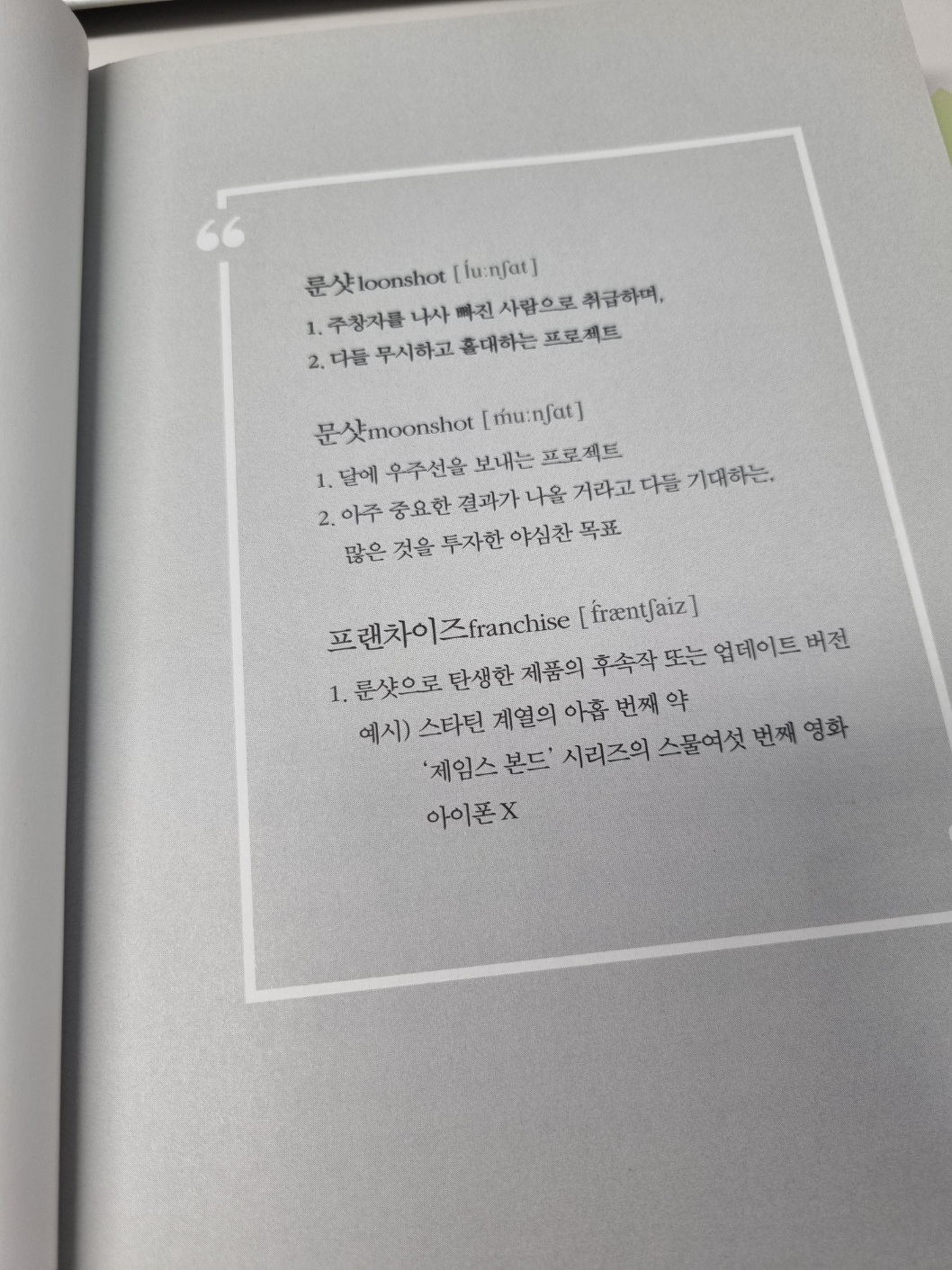 룬샷 뜻