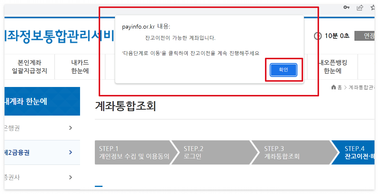 숨은금융자산찾기