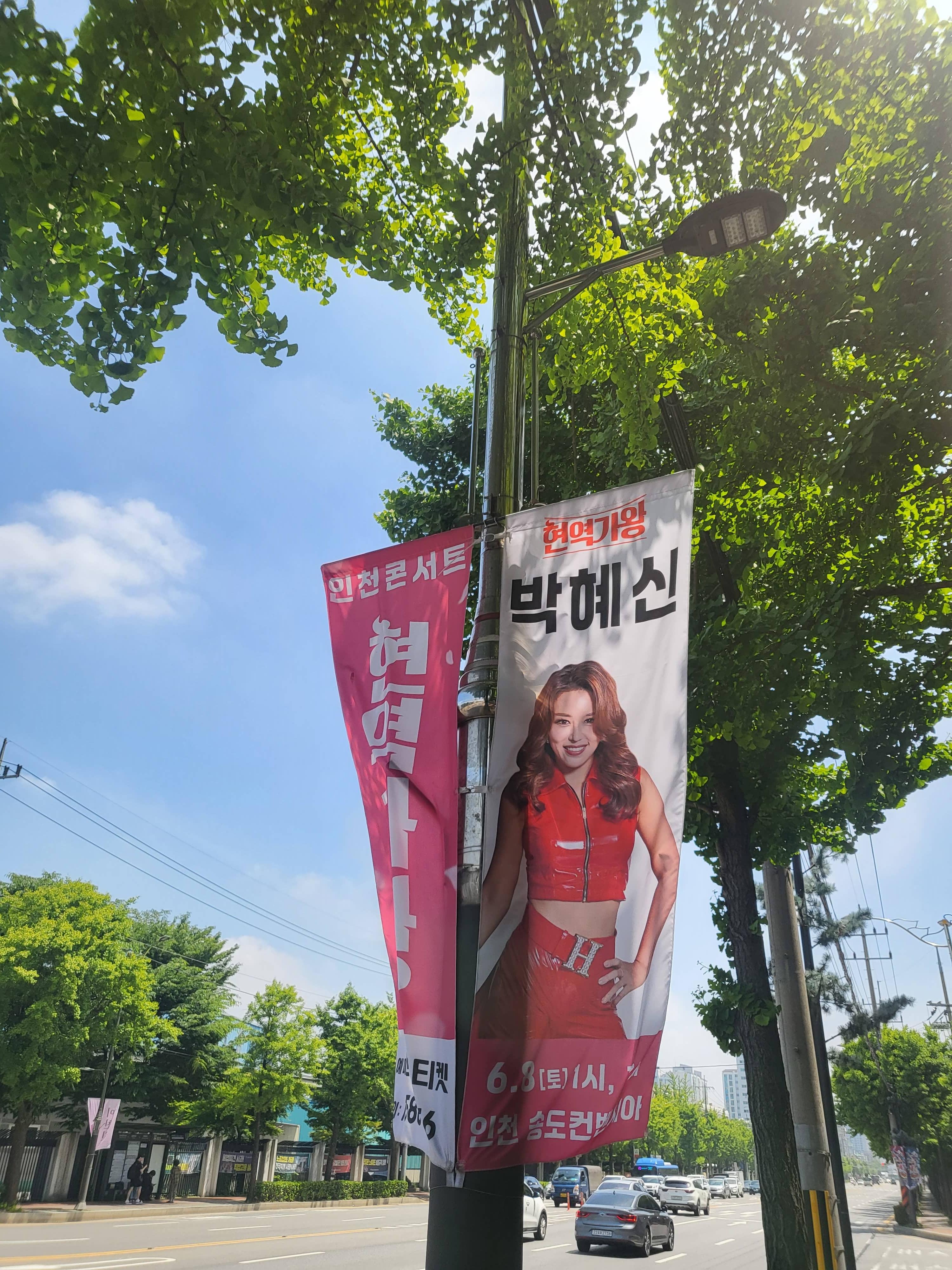 현역가왕 전국투어 인천콘서트