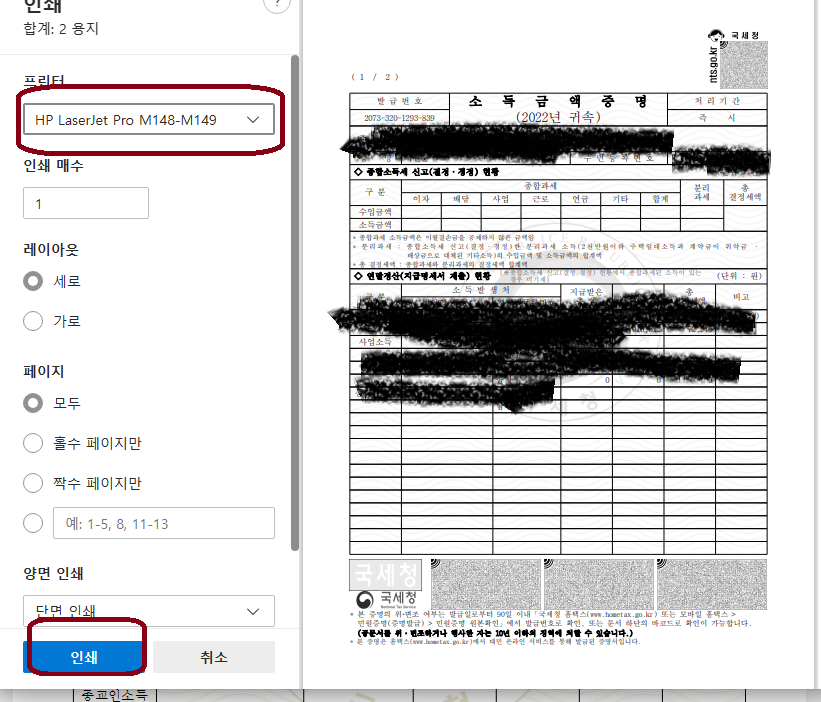 소득금액증명원 홈택스에서 발급 방법
