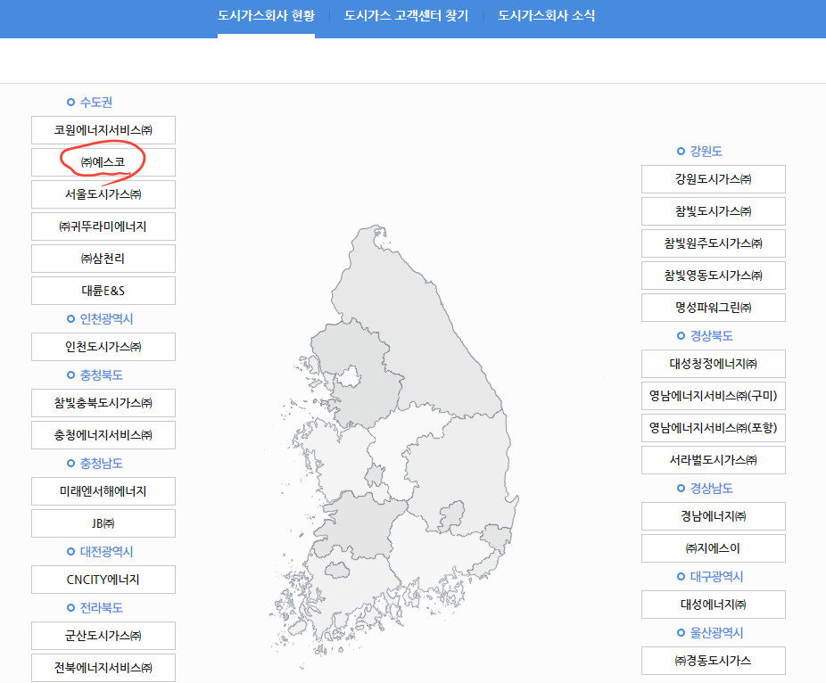 도시가스 요금을 조회할 지역 화면 이미지